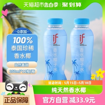 if泰国进口香水椰椰子水