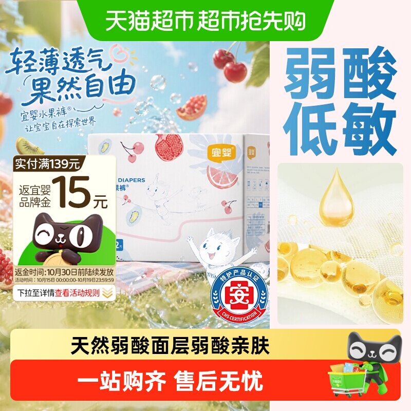 宜婴弱酸水果全包臀拉拉裤超薄柔软婴儿小内裤男女宝宝通用尿不湿