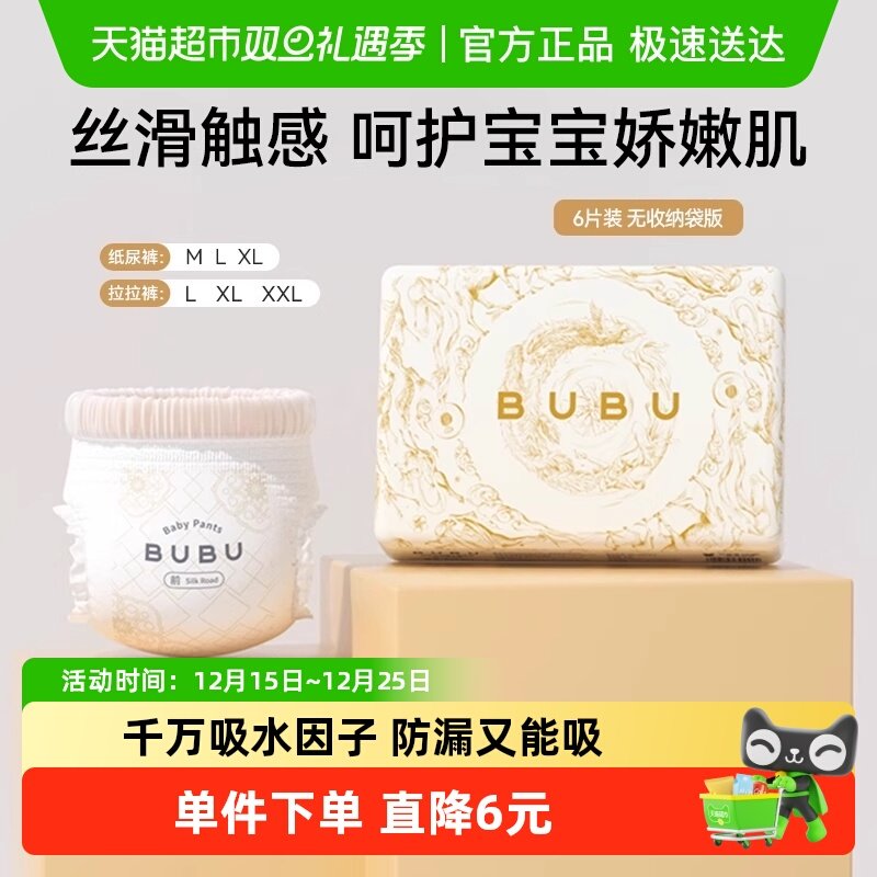 BUBU透气防敏拉拉裤试用装纸尿裤