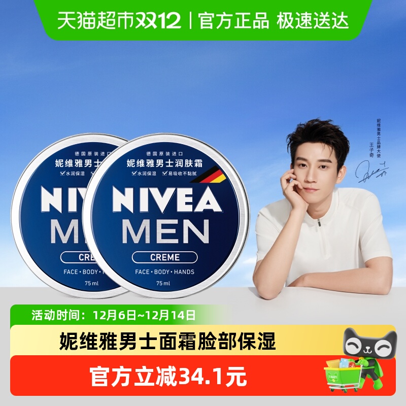 妮维雅保湿面霜