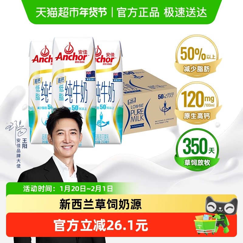 【进口】安佳高钙低脂纯牛奶3.6g蛋白质新西兰进口草饲250ml*24盒,咖啡/麦片/冲饮,纯牛奶,淘宝优惠券,粉丝福利购,淘宝优惠卷