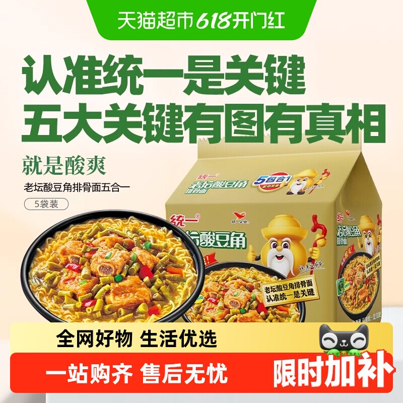 统一100方便面泡面老坛酸豆角排骨面泡面五合一夜宵代餐