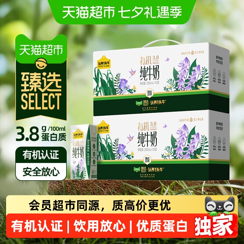 猫超臻选有机纯牛奶3.8g蛋白