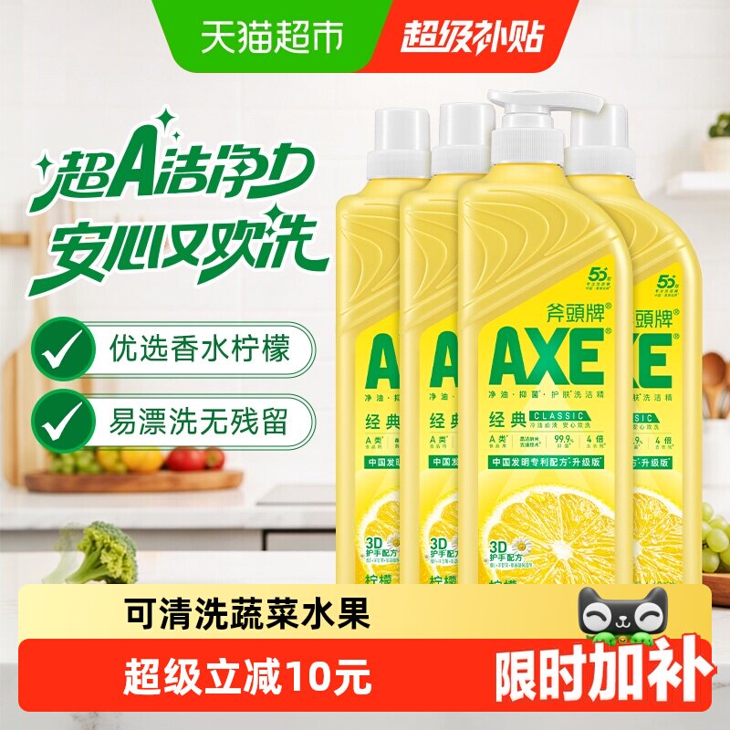 AXE/斧头牌柠檬洗洁精维E呵护可洗蔬果家庭装