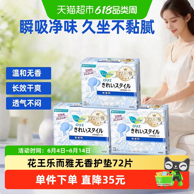 进口日本花王乐而雅护垫超薄透气护理垫无香姨妈巾迷你卫生巾3包
