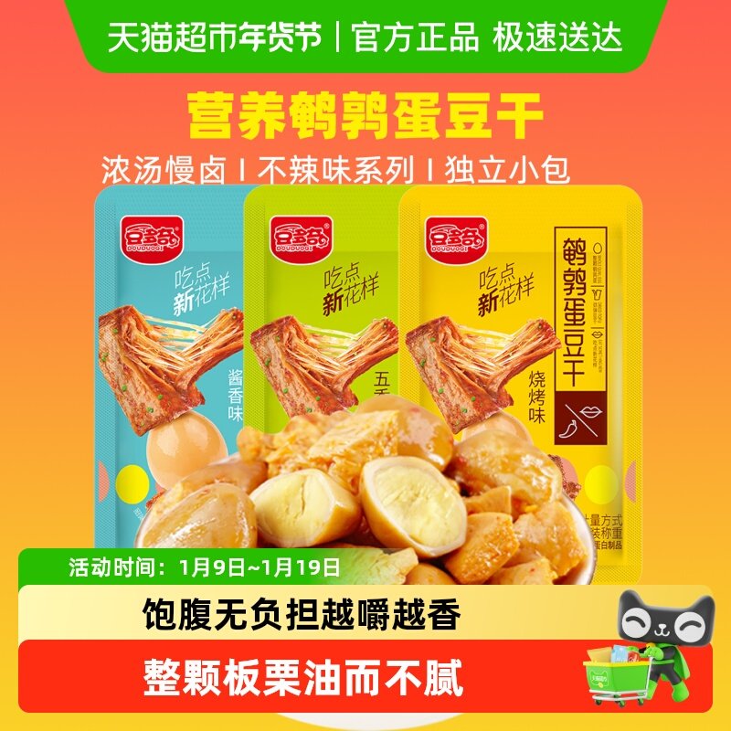豆多奇鹌鹑蛋/板栗豆干素肉豆制品素肉解馋追剧休闲零食即食小吃