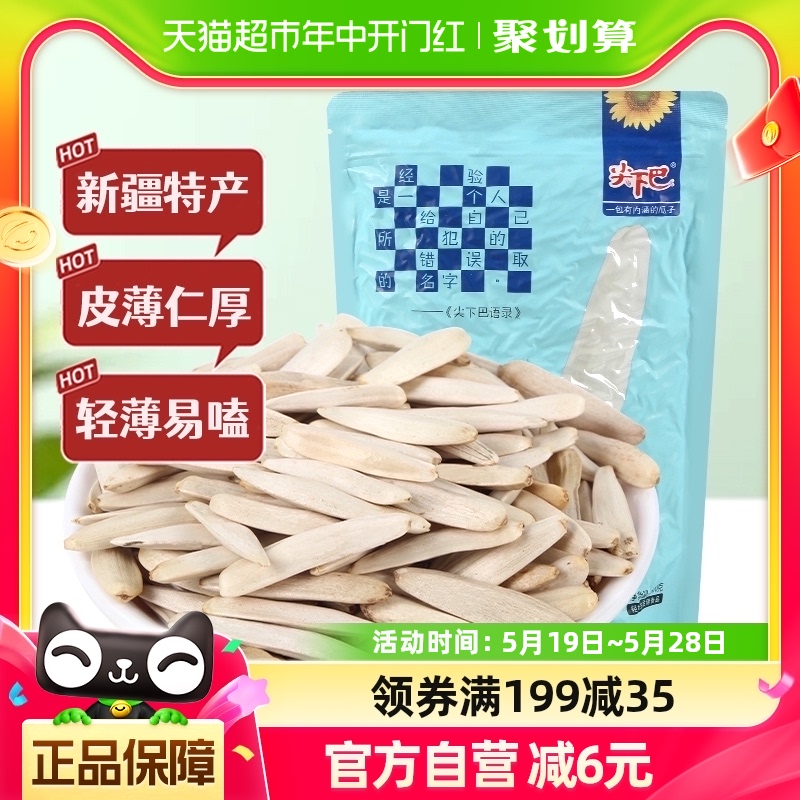 尖下巴白皮原味牙签新奇瓜子500g