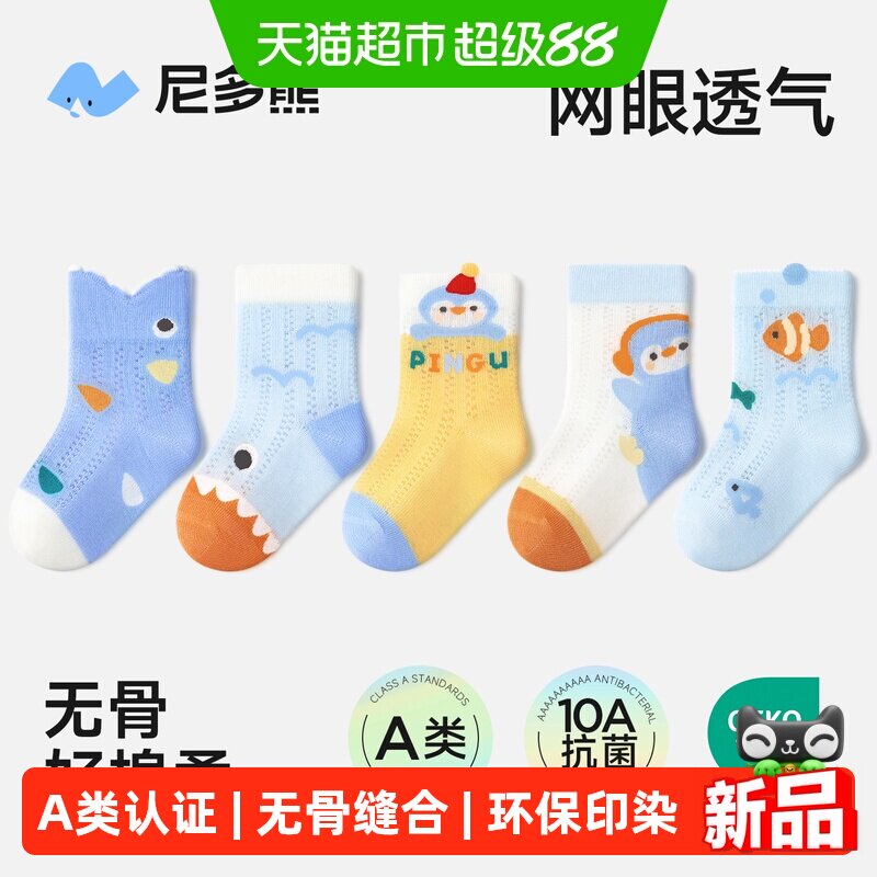 尼多熊夏季薄款棉质儿童袜