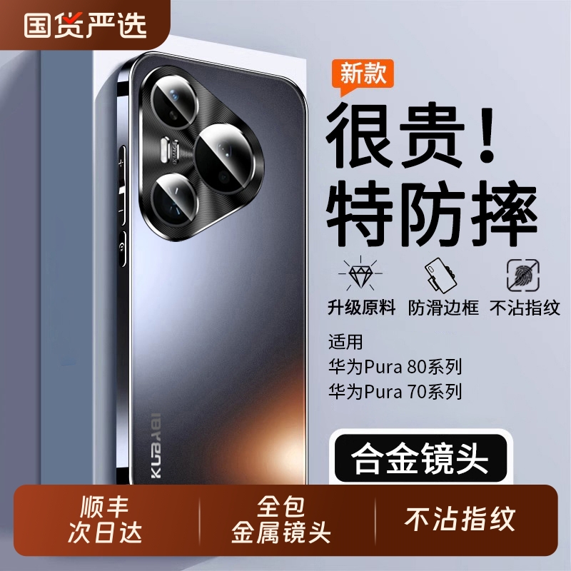 新款包邮古尚古适用华为pura80pro手机壳顺丰pura70系
