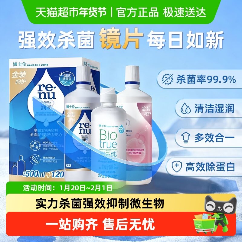 博士伦护理液金装润明水灵清透隐形眼镜护理液除蛋白清洁保湿杀菌,隐形眼镜/护理液,软镜护理液,淘宝优惠券,粉丝福利购,淘宝优惠卷