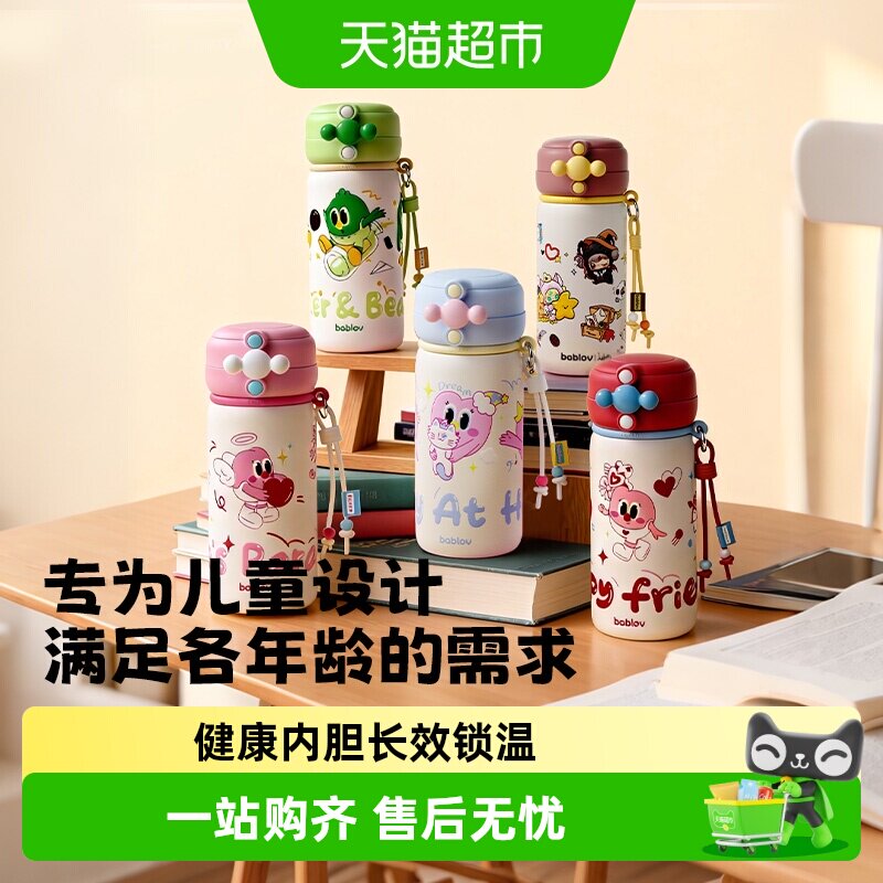 bablov学生上学专用儿童保温杯子