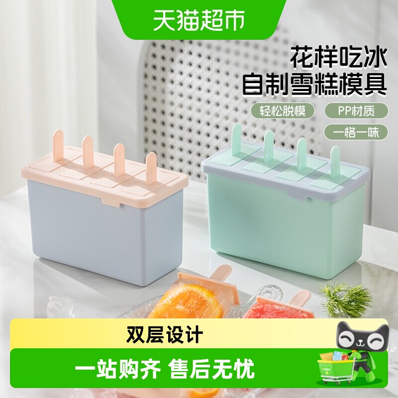 广意雪糕模具家用冰淇淋自制冻冰块创意冰糕冰棍模型分格制冰盒