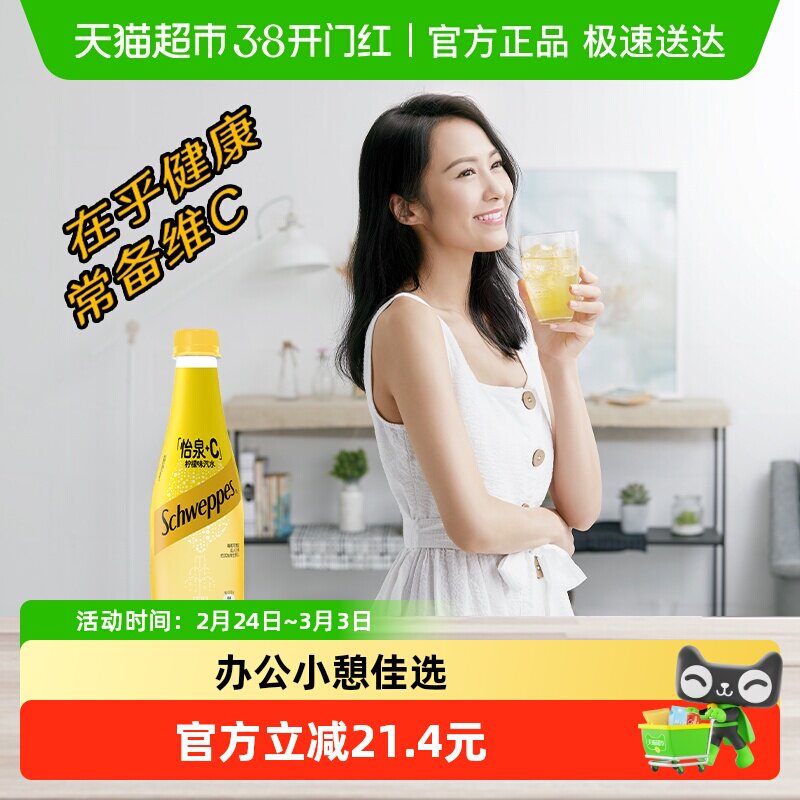 可口可乐 怡泉+C碳酸饮料柠檬味汽水整箱气泡水含维C