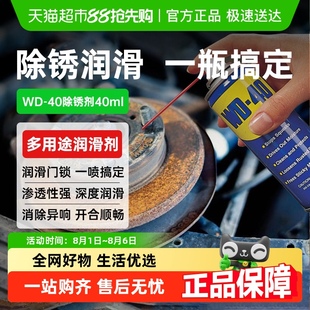 wd40除锈去锈防锈油神器金属强力清洗润滑剂防锈油喷剂螺丝松动