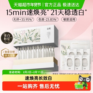 谷雨美白次抛精华液提亮淡斑修护舒缓补水保湿抗氧敏肌适用护肤品