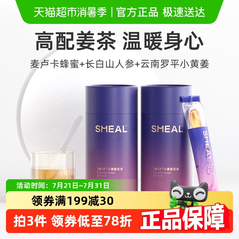 Smeal大姨妈调理无红糖姜茶84g×2桶