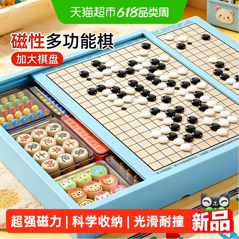 磁吸五子棋多功能棋盘多合一套装棋类益智玩具飞行棋儿童跳棋象棋