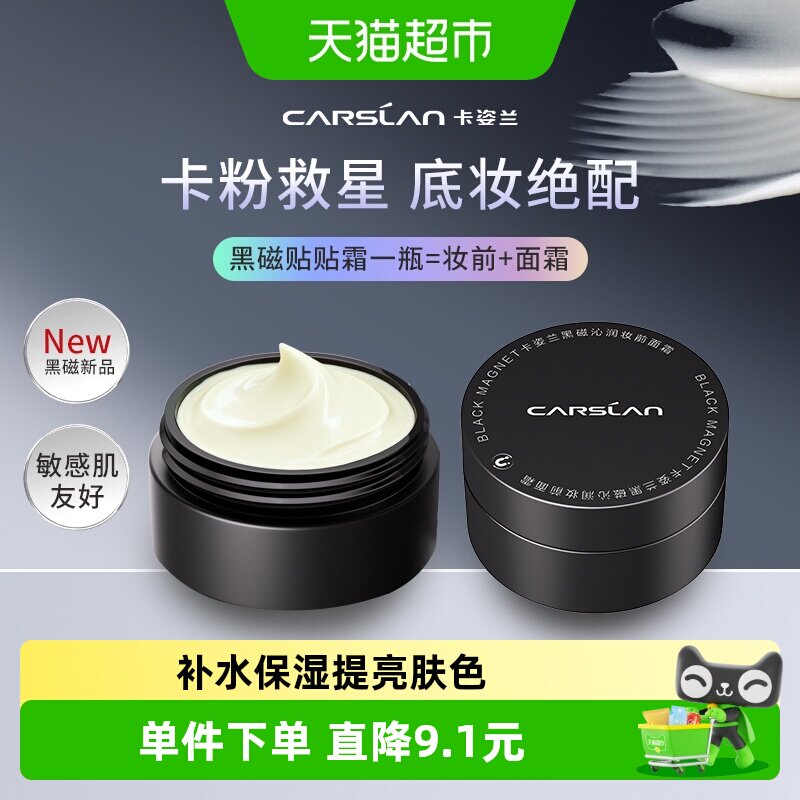 卡姿兰黑磁贴贴霜不搓泥10g图片
