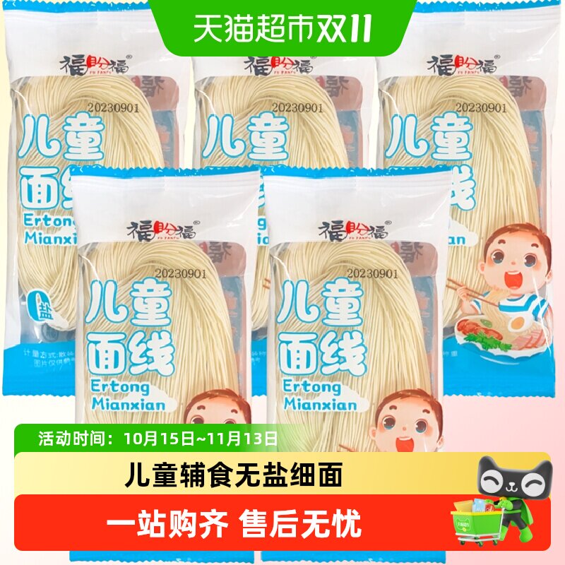 儿童面条福建福州线面营养面无添加无盐面线送婴儿宝宝婴幼儿食谱