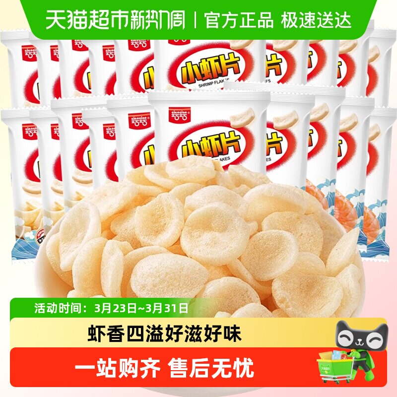 巧巧小虾片6g*20包办公室网红零食大礼包薯片休闲小吃食品膨化