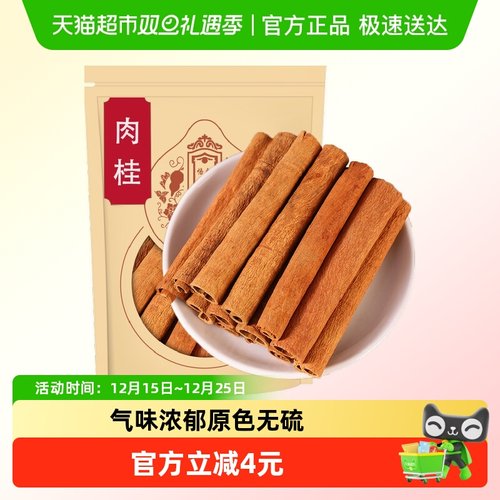 沈之问新货去皮桂心肉桂250g