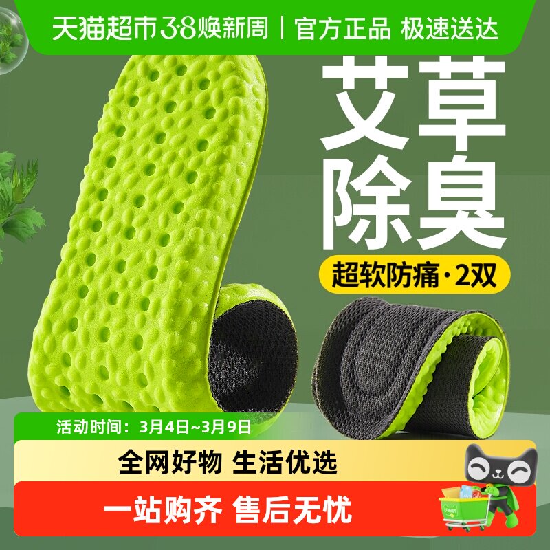 艾草除臭鞋垫男款运动气垫减震吸汗防臭透气软底舒适徒步爬山篮球