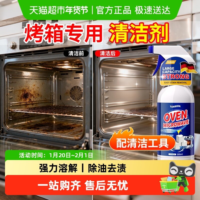 烤箱内部专用清洗剂蒸烤箱清洁神器油污清洁剂洗电烤箱去焦黑除油,洗护清洁剂/卫生巾/纸/香薰,多用途清洁剂,淘宝优惠券,粉丝福利购,淘宝优惠卷