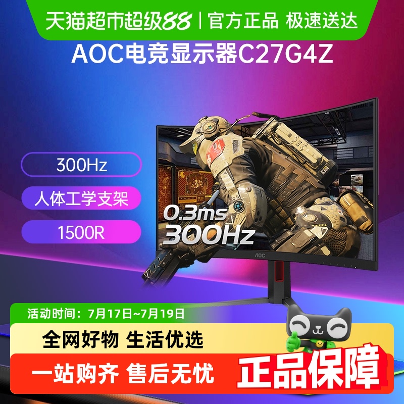 AOC27英寸300Hz曲面电脑显示器
