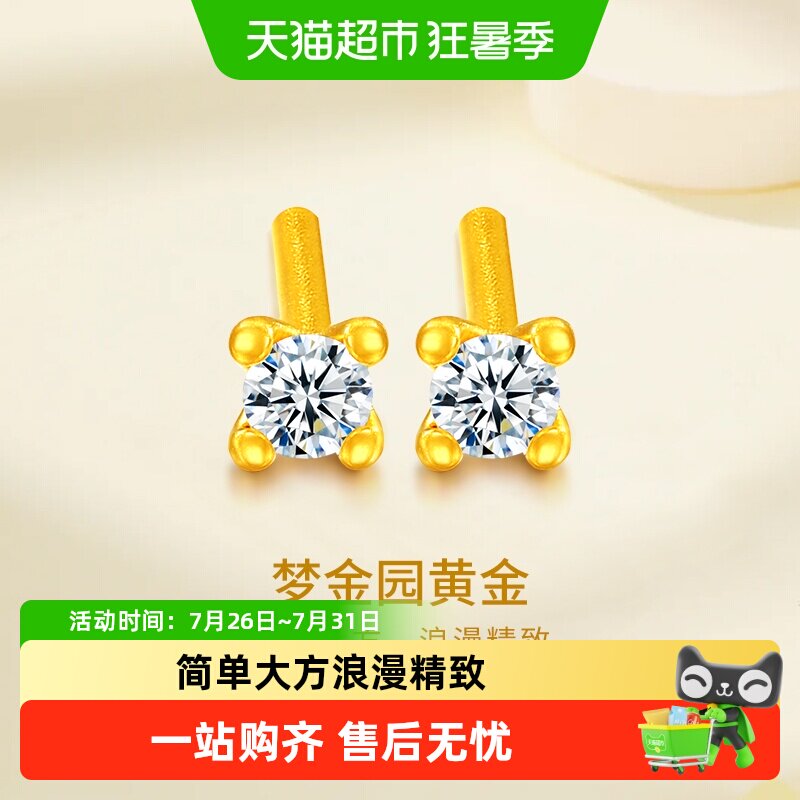 梦金园黄金耳钉女足金莫桑石四爪镶嵌耳环小克重耳饰养耳棒送女友
