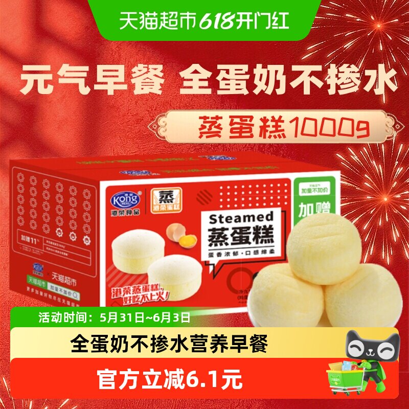 港荣蒸蛋糕1000g整箱面包营养早餐老人儿童零食送礼糕点出游代餐