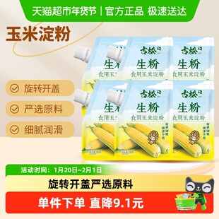 古松烘焙带嘴玉米淀粉家用生粉红薯粉面粉勾芡嫩肉腌肉上浆粉