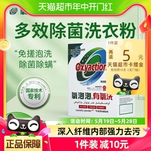 有氧洗1kg爆炸盐洗衣粉去黄浸泡漂彩漂粉去污去渍泡泡粉