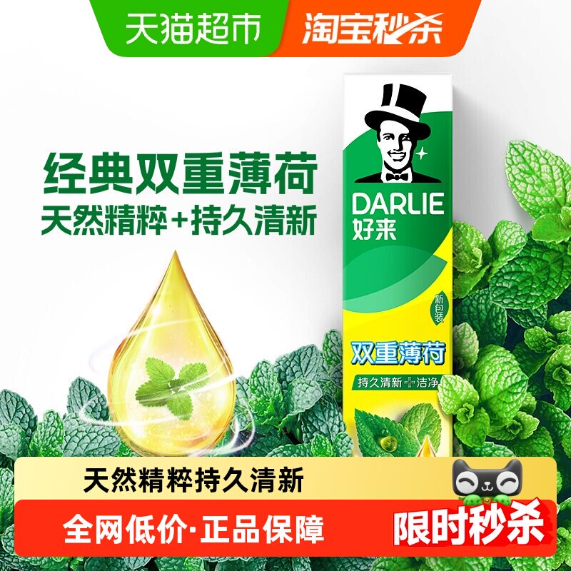 DARLIE好来(原黑人)牙膏双重薄荷清新去口气防蛀去牙渍去烟渍