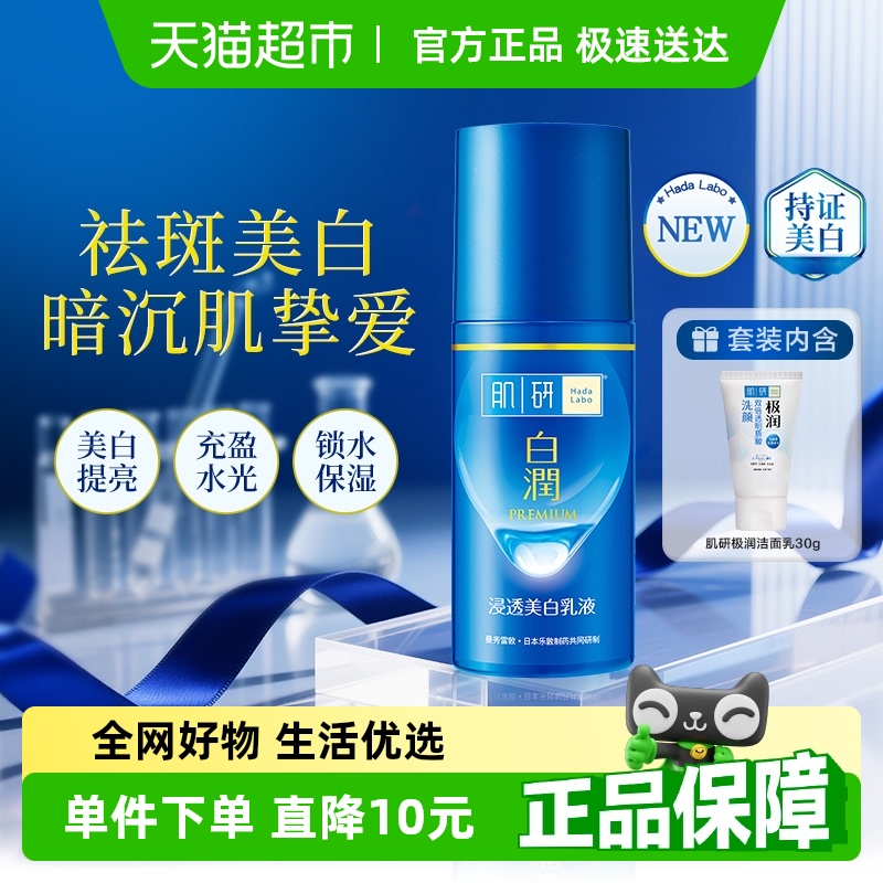 曼秀雷敦肌研白润美白乳液保湿补水提亮滋润锁水舒缓烟酰胺90ml