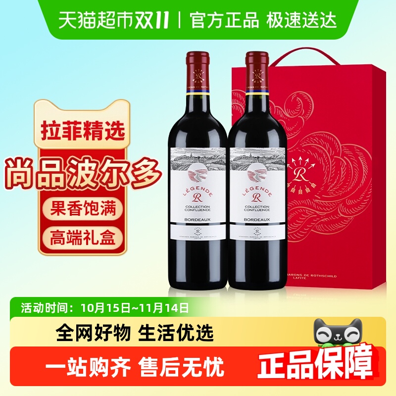 拉菲精选尚品波尔多进口红酒礼盒