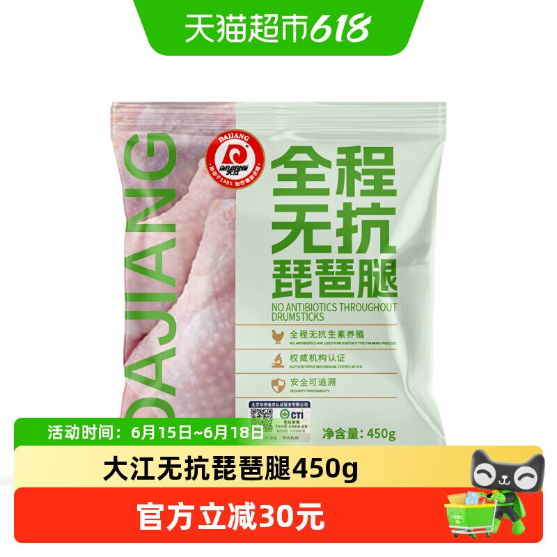 大江全程无抗琵琶腿450g*4包冷冻新鲜肉厚超满足老少皆宜品质如一