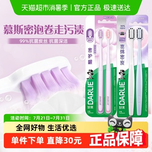 DARLIE/好来原黑人牙刷密护龈和宽绵密炭2支*2板护龈抑菌洁齿减压