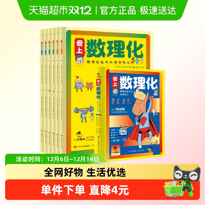 爱上数理化全6册中小学生漫画趣