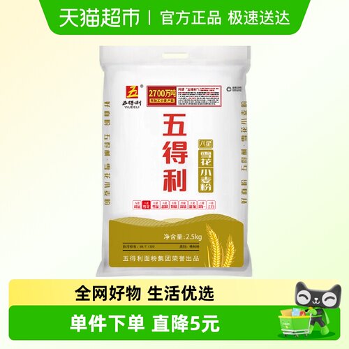 五得利雪花中筋白面面粉2.5kg