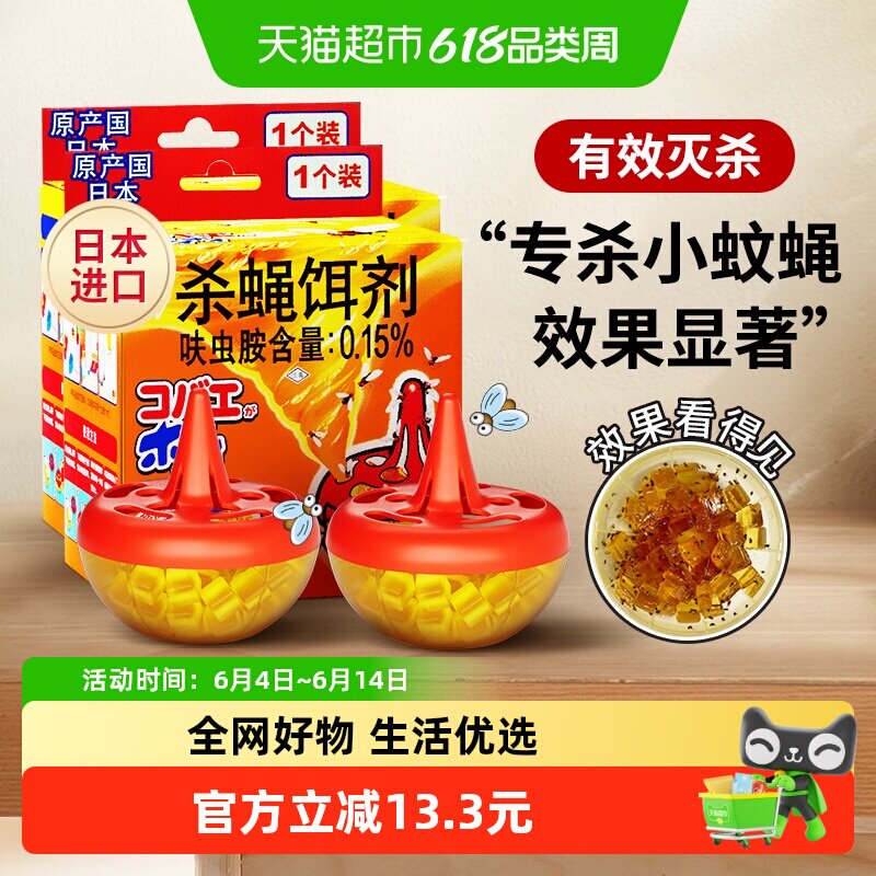 安速杀虫剂杀蝇饵剂35g*2盒灭苍蝇药苍蝇捕捉器小飞虫克星果蝇