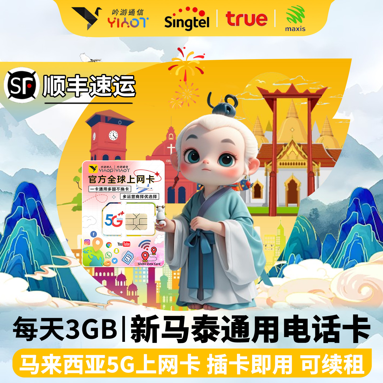 新加坡singtel马来西亚celcom泰国truemove网络 中国移动运营 插卡即用