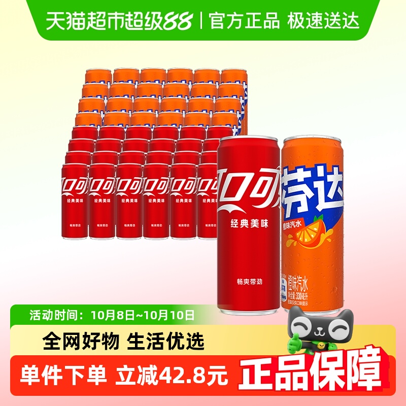 可口可乐+芬达饮料330ml*48罐