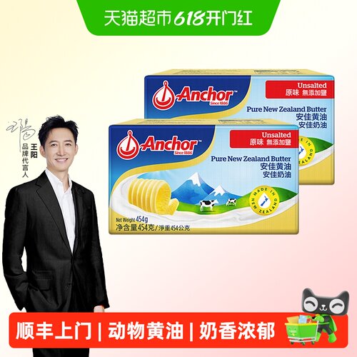 安佳新西兰进口黄油轻松起酥