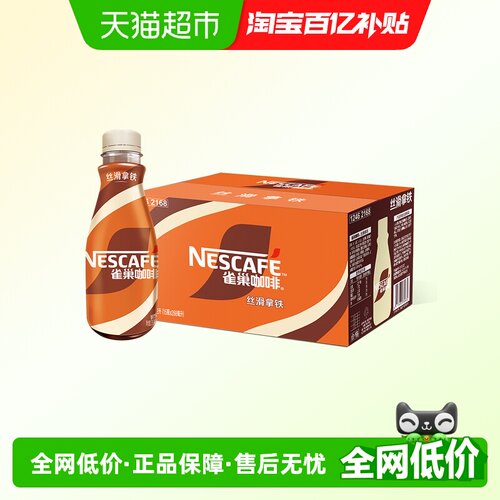 Nestle/雀巢丝滑拿铁即饮咖啡