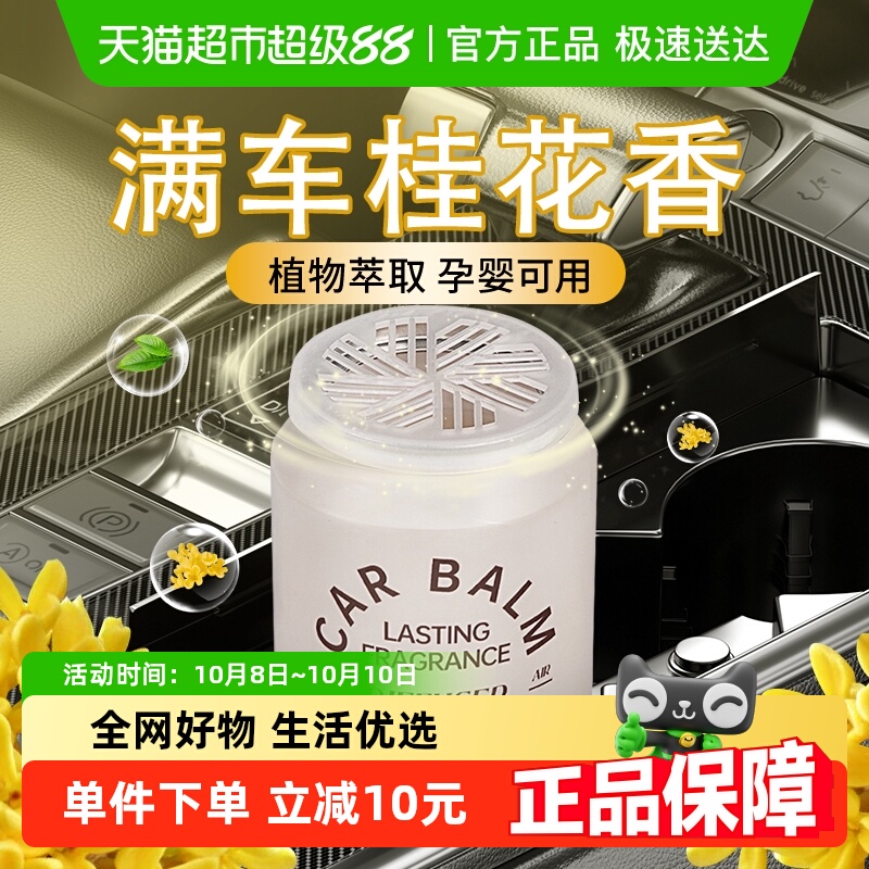 万物乾坤车载2024新款桂花香味包