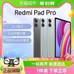 小米红米平板电脑Redmi Pad Pro12.1英寸学习网课办公