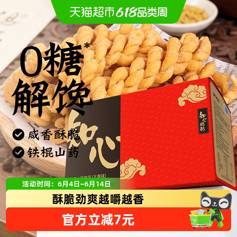 知心奶奶铁棍山药小麻花咸香酥脆