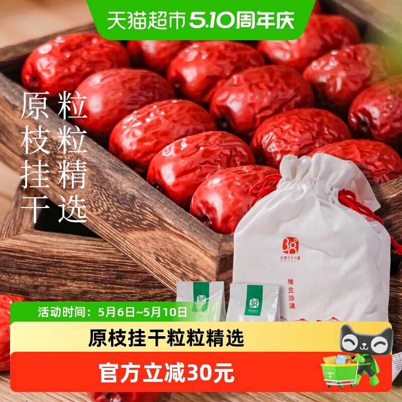 北纬纯净食品新疆羌灰枣原味红枣楼兰原枝挂干香甜布袋装750g