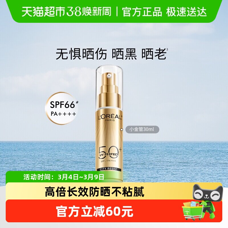 欧莱雅小金管防晒隔离霜清爽面部敏感肌身体SPF50+防晒乳全身男女