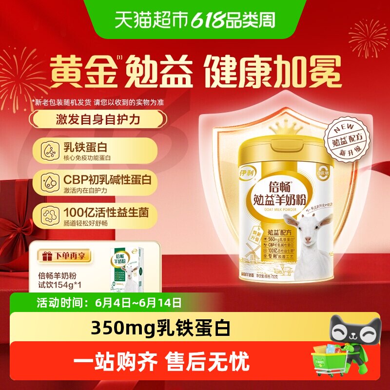 伊利倍畅低升糖益生元益生菌羊粉